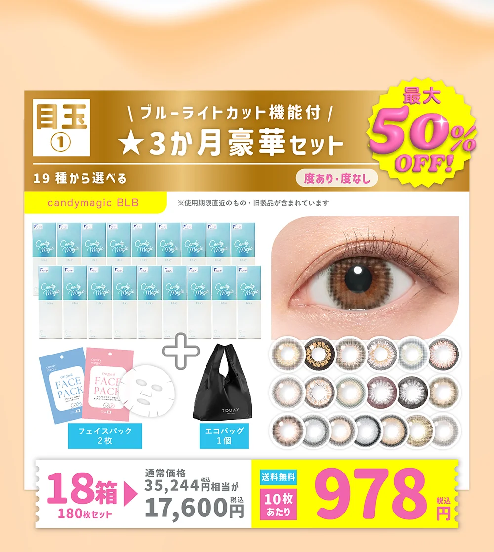 サマーキャンペーン｜candy magic公式通販サイト