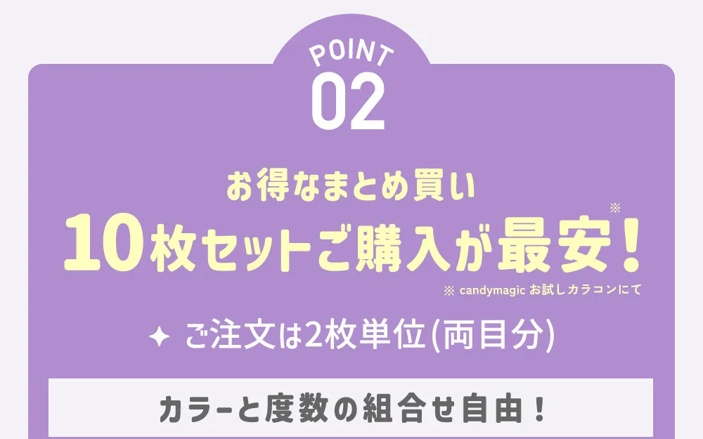 POINT02 お得なまとめ買い10箱ご購入が最安！