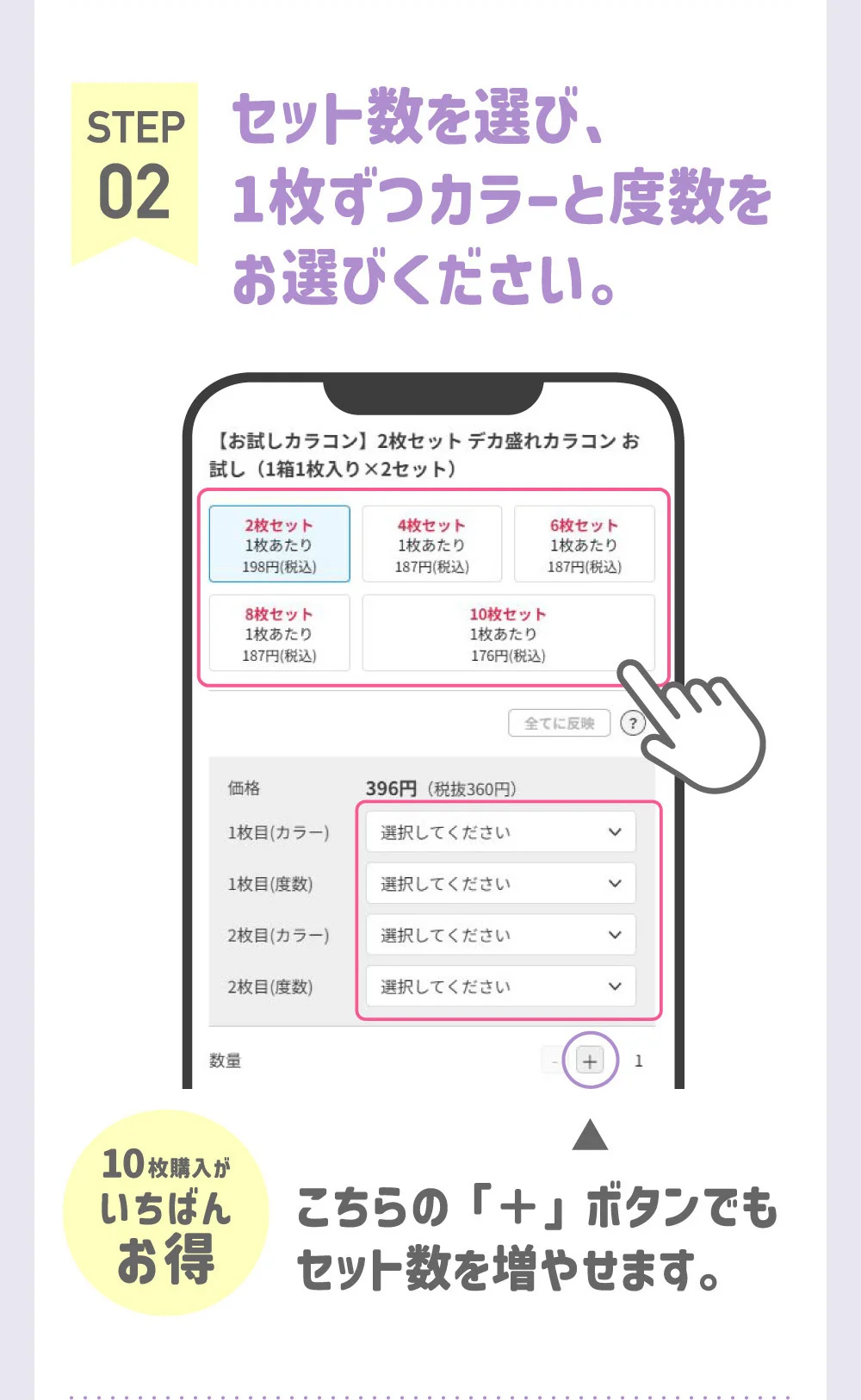 STEP02 セット数を選び、1枚ずつカラーと度数をお選びください。