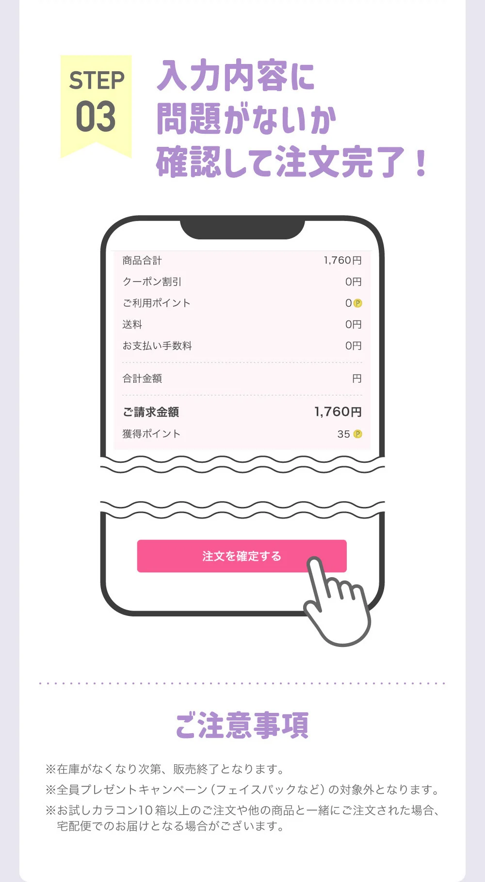 STEP03 入力内容に問題がないか確認して注文完了！