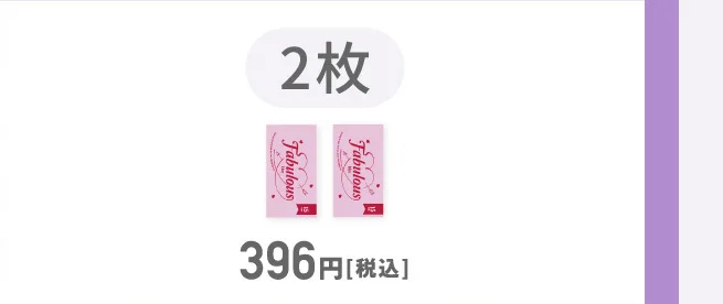 396円（税込）