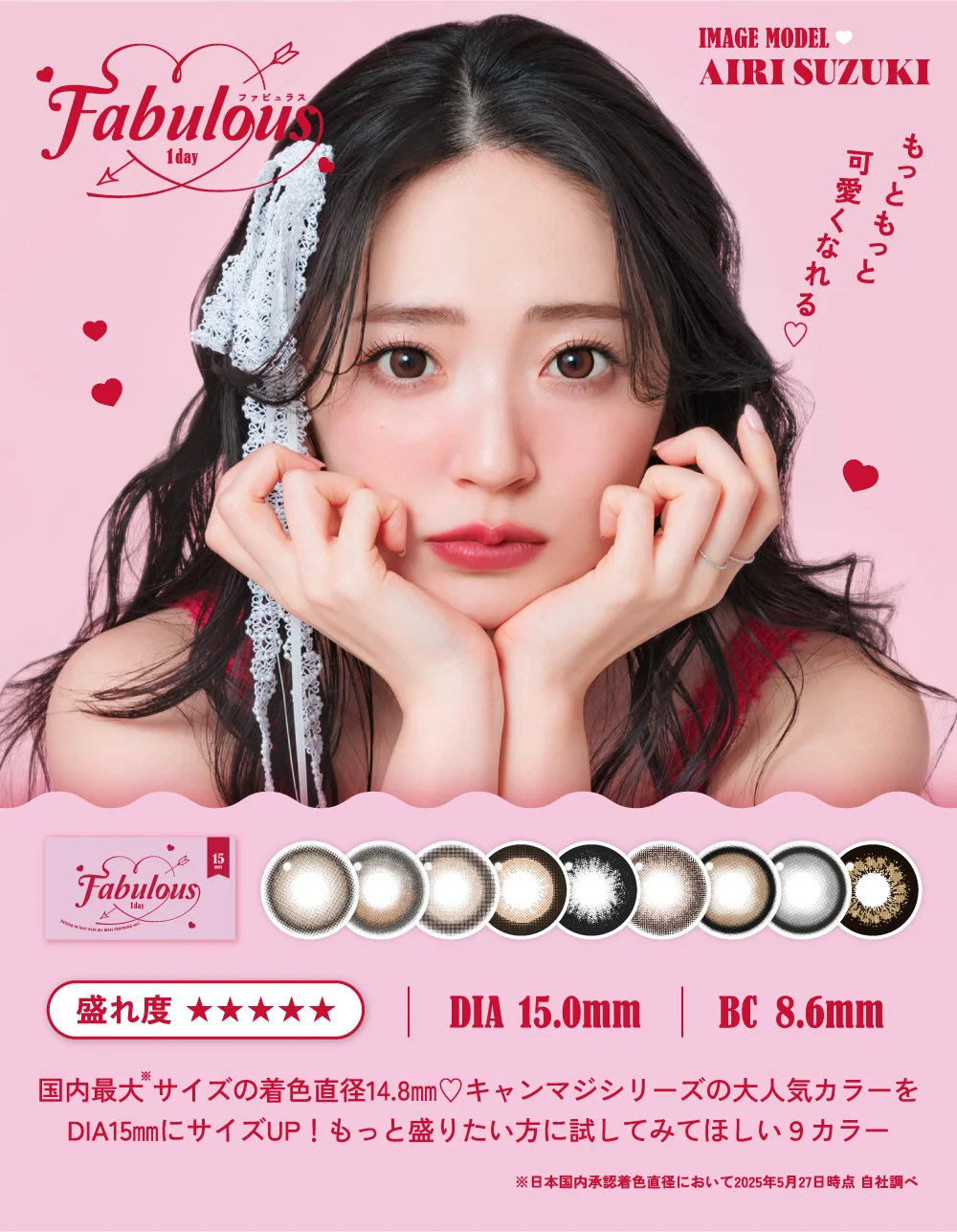 ファビュラス1day 国内最大 サイズの着色直径14.8㎜♡キャンマジシリーズの大人気カラーをDIA15㎜にサイズUP！もっと盛りたい方に試してみてほしい9カラー