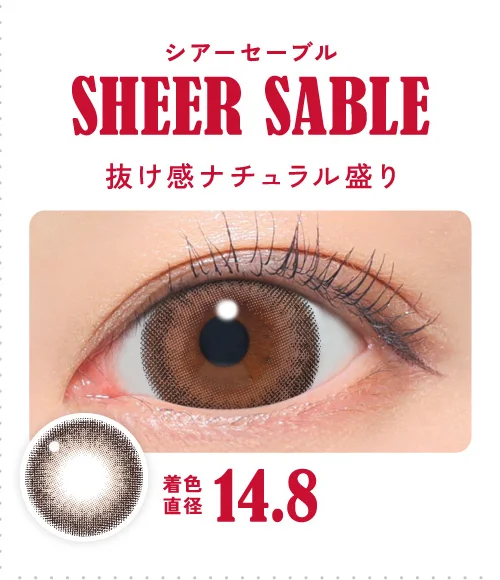 シアーセーブル 抜け感ナチュラル盛り