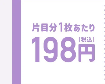 1枚あたり198円