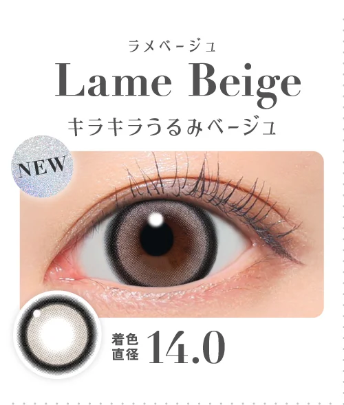 ラメベージュ キラキラうるみベージュ